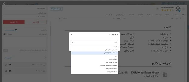 نرم افزار ATS هایرکمپ