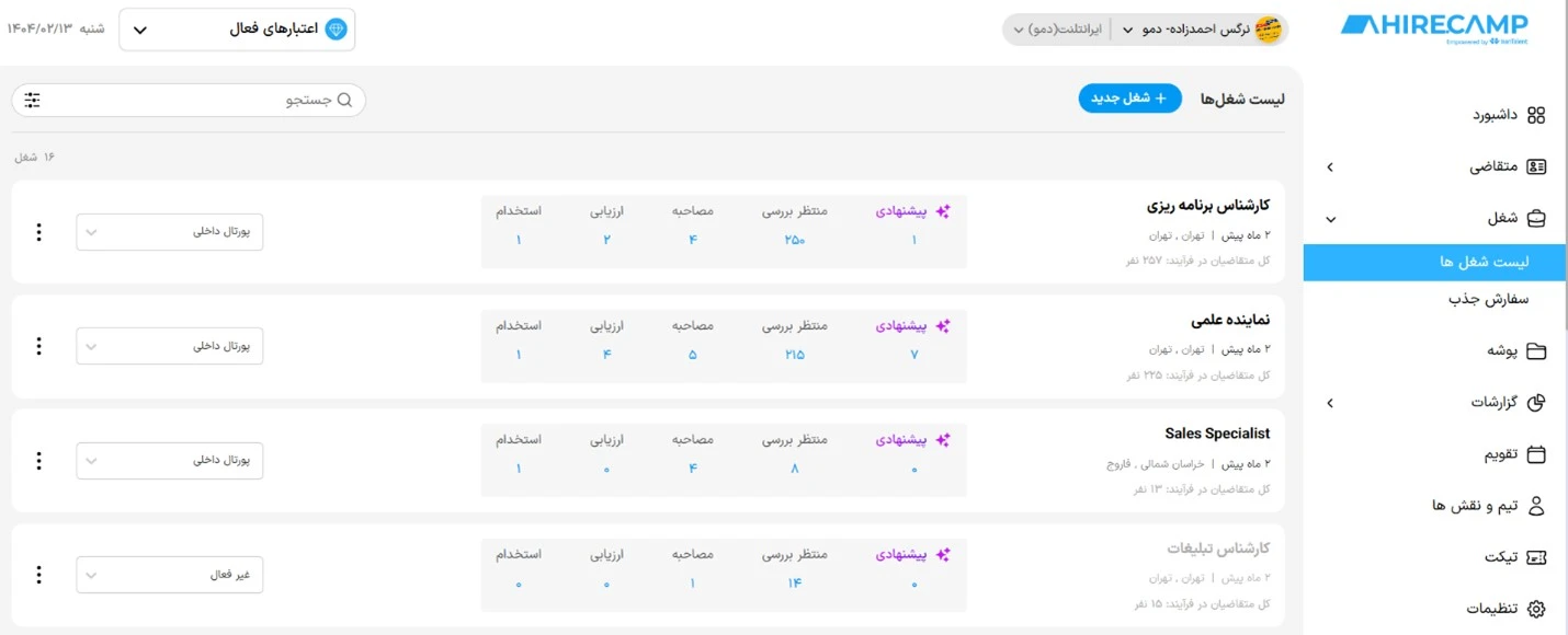 نرم افزار ATS هایرکمپ