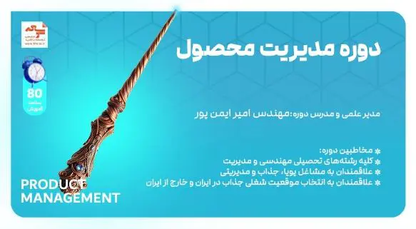 دوره مدیریت محصول موسسه توسعه