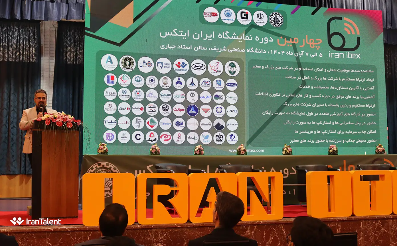 نمایشگاه کار شریف 1404 - ایران ایتکس